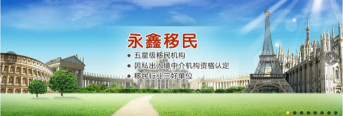 美國投資移民 價格、專業服務機構推薦與永鑫移民介紹