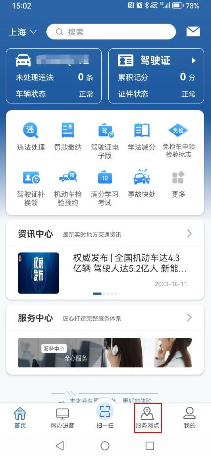上海公安交管服務(wù)網(wǎng)點地圖上線，一站式便捷查詢因私出入境中介服務(wù)