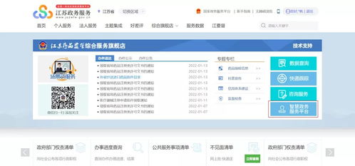 江蘇政務(wù)服務(wù)網(wǎng)購買藥品登記與因私出入境中介服務(wù)指南