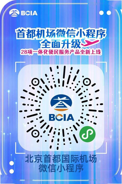 首都機(jī)場 人文智慧雙融合，因私出入境中介服務(wù)再升級