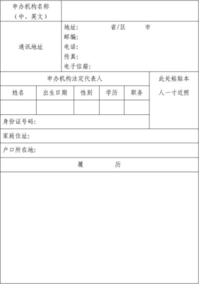 因私出入境中介機(jī)構(gòu)資格申請表 開啟國際橋梁的專業(yè)準(zhǔn)入
