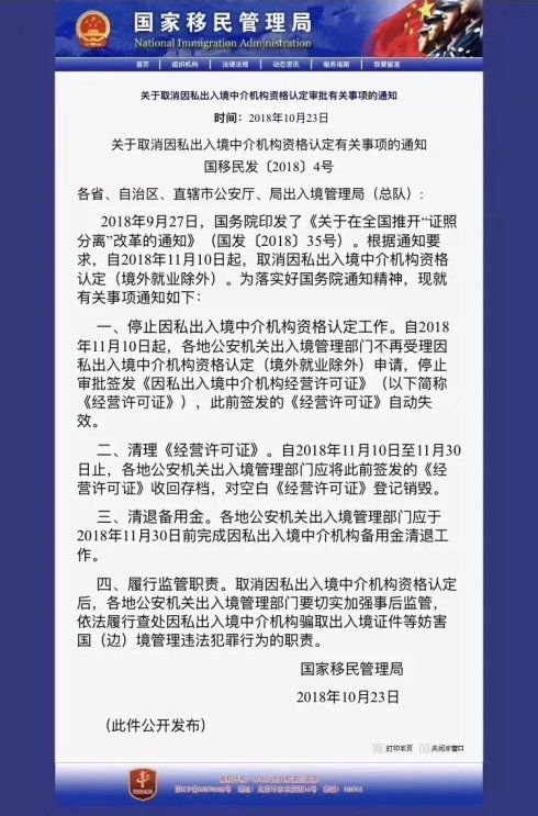 國家取消因私出入境中介資格認(rèn)定 政策松綁下的行業(yè)變革與個人機(jī)遇