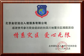 專業(yè)護(hù)航，榮耀前行 因私出入境中介服務(wù)的卓越成就與行業(yè)標(biāo)桿