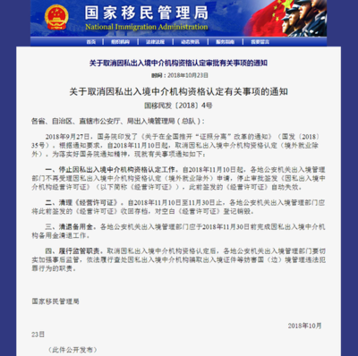 因私出入境中介服務(wù)迎來新篇章 資格認(rèn)定取消，服務(wù)邁向市場化