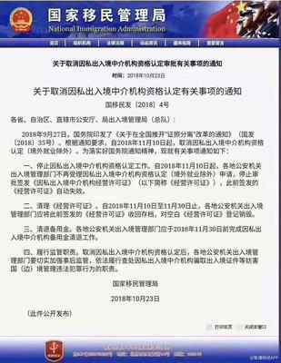 因私出入境中介行業(yè)迎來強(qiáng)監(jiān)管 經(jīng)營許可證取消，備付金限期清退