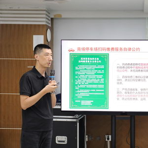 《提升消費體驗 保護用戶隱私 深圳市商場停車場掃碼繳費服務自律公約》發布