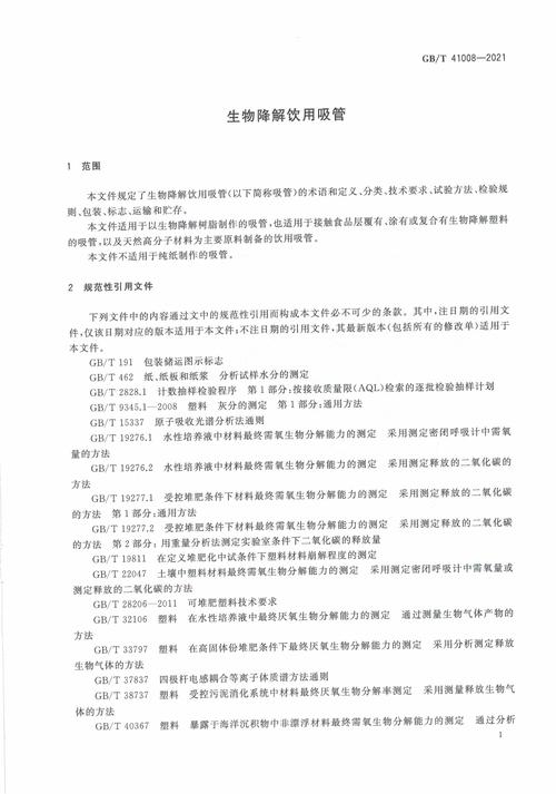 歸口于全國生物基材料及降解制品標準化技術委員會