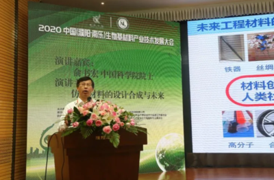 韓布興院士等180余名專家學(xué)者、企業(yè)代表出席!2020中國生物基材料產(chǎn)業(yè)發(fā)展大會在濮陽舉行